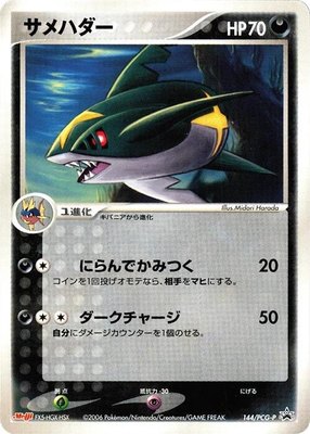 Sharpedo -P, PCG-P Promotional cards