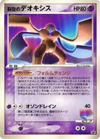 Sky-Splitting Deoxys -P