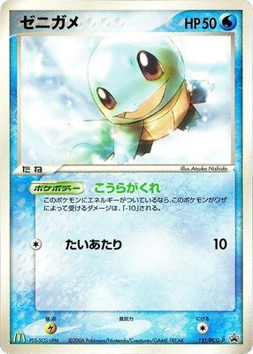 Squirtle -P, PCG-P Promotional cards