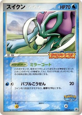 Suicune -P, PCG-P Promotional cards