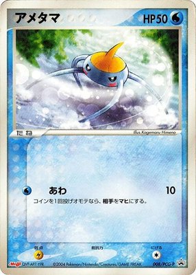 Surskit -P, PCG-P Promotional cards