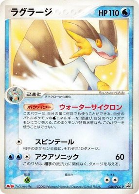 Swampert -P, PCG-P Promotional cards