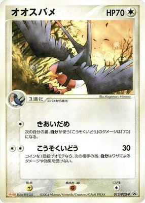 Swellow -P, PCG-P Promotional cards