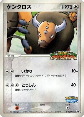 Tauros -P, PCG-P Promotional cards