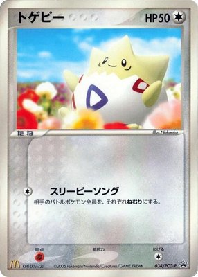 Togepi -P, PCG-P Promotional cards