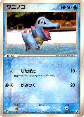 Totodile -P, PCG-P Promotional cards