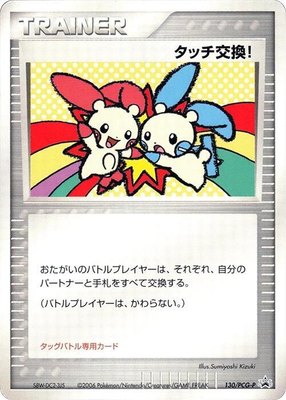 Touch Exchange! -P, PCG-P Promotional cards