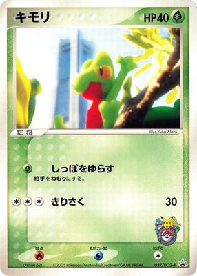 Treecko -P, PCG-P Promotional cards