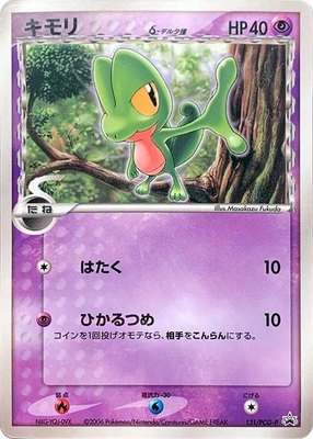 Treecko (Delta Species) -P, PCG-P Promotional cards