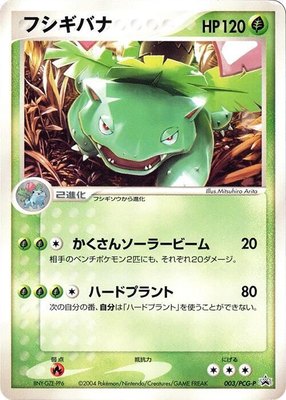 Venusaur -P, PCG-P Promotional cards