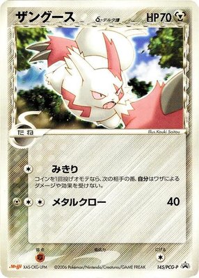 Zangoose (Delta Species) -P, PCG-P Promotional cards