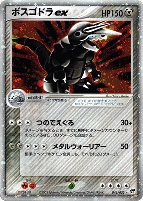 Aggron ex, Miracle of the Desert