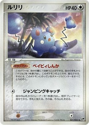 Azurill, Miracle of the Desert