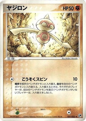 Baltoy, Miracle of the Desert