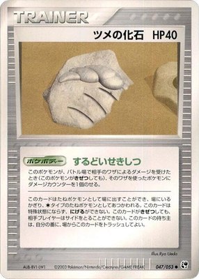 Claw Fossil, Miracle of the Desert
