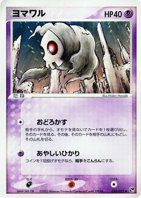 Duskull, Miracle of the Desert
