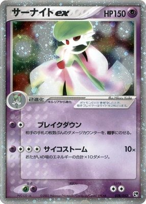 Gardevoir ex, Miracle of the Desert