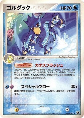 Golduck, Miracle of the Desert