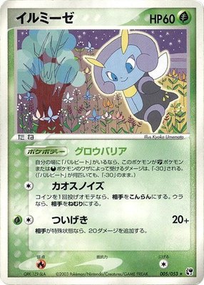 Illumise, Miracle of the Desert