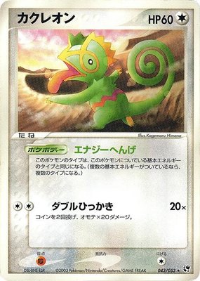 Kecleon, Miracle of the Desert