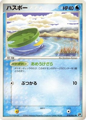 Lotad, Miracle of the Desert