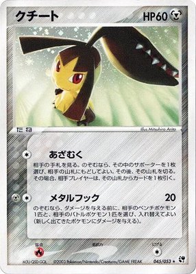 Mawile, Miracle of the Desert