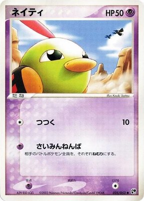 Natu, Miracle of the Desert