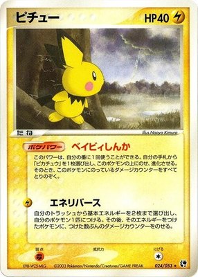 Pichu, Miracle of the Desert