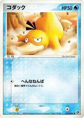 Psyduck, Miracle of the Desert