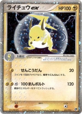 Raichu ex, Miracle of the Desert