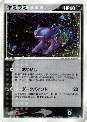 Sableye, Miracle of the Desert