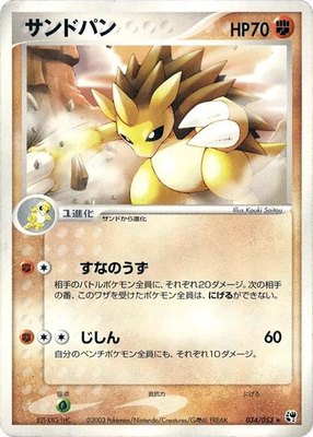 Sandslash, Miracle of the Desert