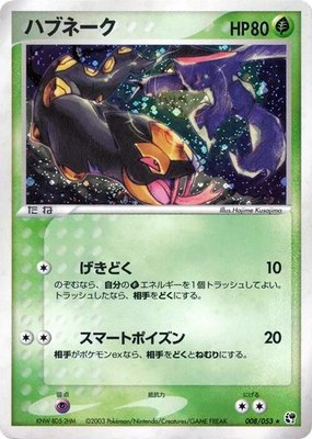 Seviper, Miracle of the Desert