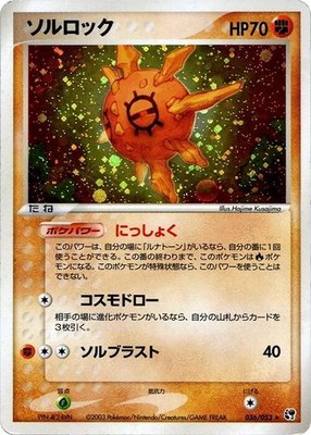 Solrock, Miracle of the Desert