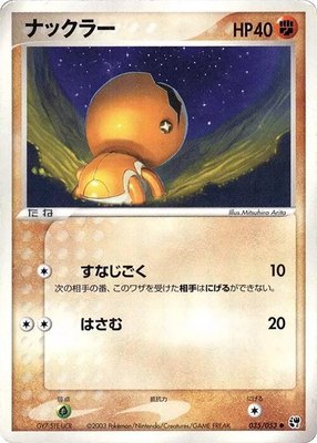 Trapinch, Miracle of the Desert