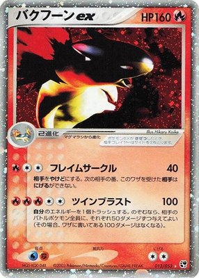 Typhlosion ex, Miracle of the Desert