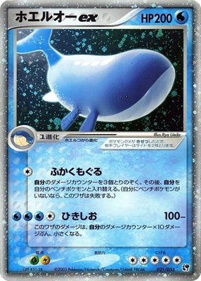 Wailord ex, Miracle of the Desert