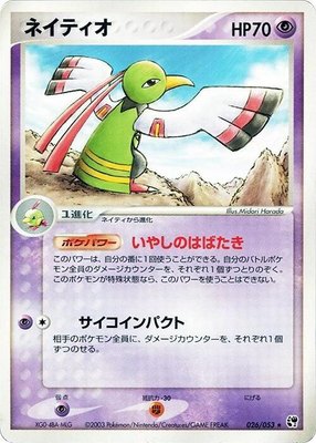 Xatu, Miracle of the Desert