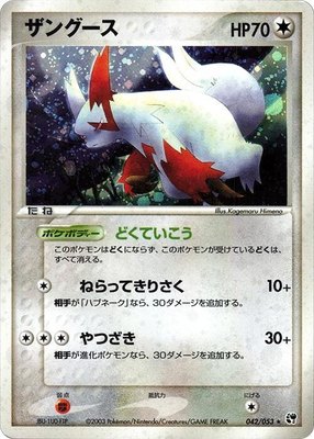 Zangoose, Miracle of the Desert