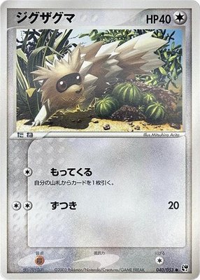 Zigzagoon, Miracle of the Desert