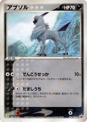 Absol -P, ADV-P Promotional cards