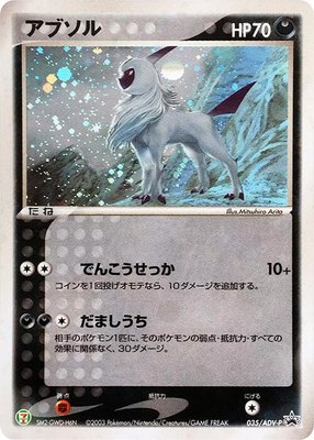 Absol -P, ADV-P Promotional cards