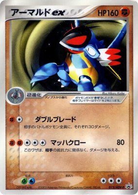 Armaldo ex -P, ADV-P Promotional cards