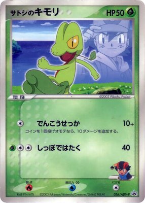 Ash's Treecko -P, ADV-P Promotional cards