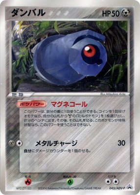 Beldum -P, ADV-P Promotional cards
