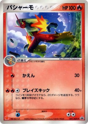 Blaziken -P, ADV-P Promotional cards