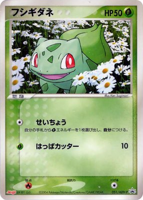 Bulbasaur -P, ADV-P Promotional cards