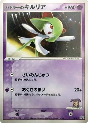 Butler's Kirlia -P, ADV-P Promotional cards