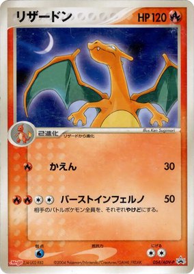 Charizard -P, ADV-P Promotional cards