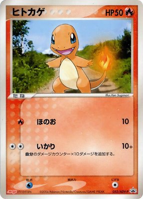 Charmander -P, ADV-P Promotional cards